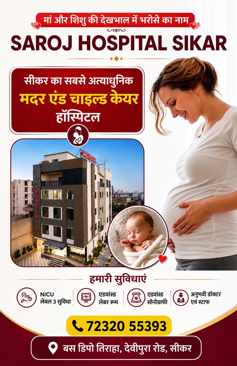 best hospital in sikar